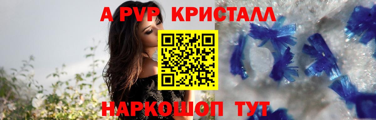 Воркута  A-PVP  APVP крисы CK  Вход с VPN  A PVP Соль  APVP кристаллы 