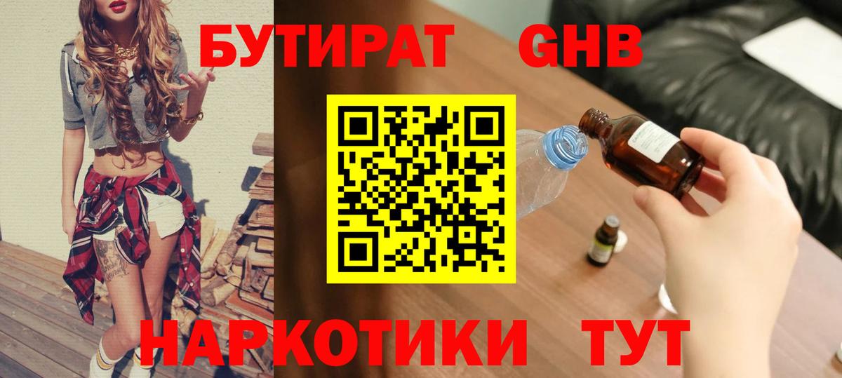 БУТИРАТ GHB Воркута