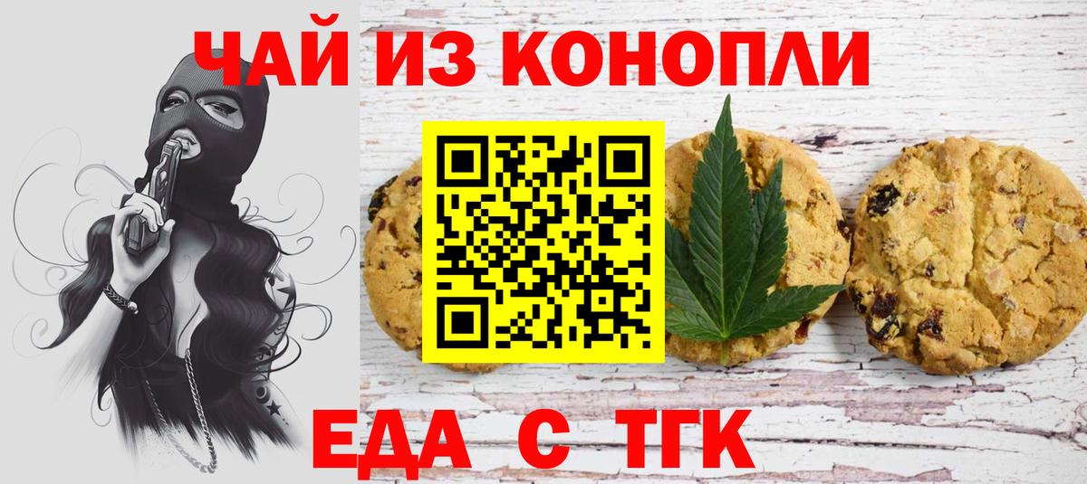 Воркута  Печенье с ТГК марихуана  Вход с VPN 