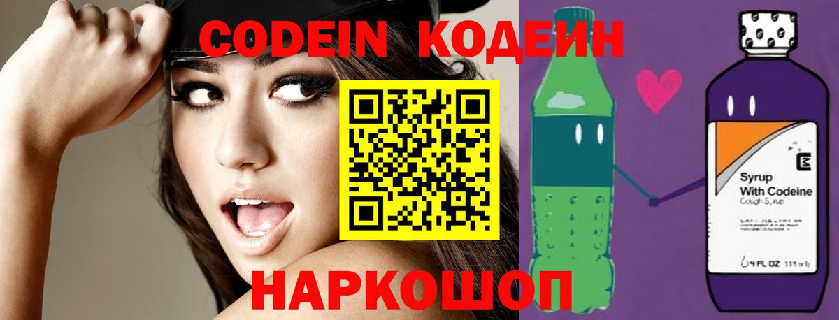 Кодеин напиток Lean (лин)  Кодеин Purple Drank  Воркута  Вход с VPN 