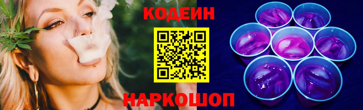 Codein напиток Lean (лин) Воркута